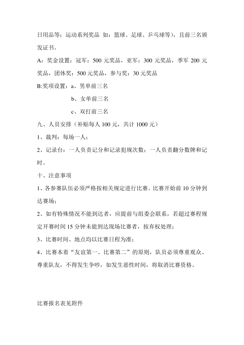 羽毛球活动策划方案_第2页