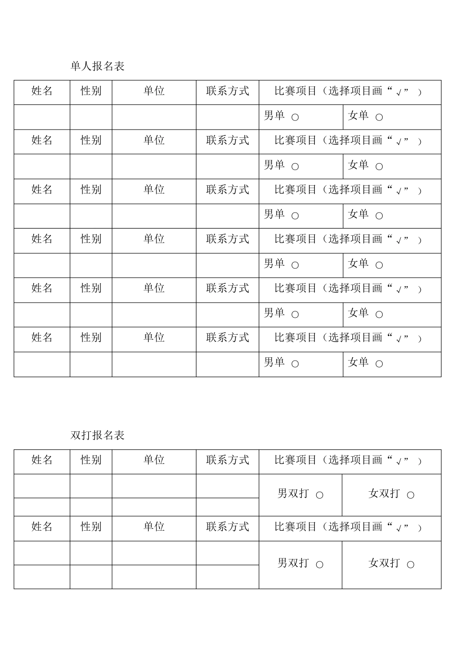 羽毛球活动策划方案_第3页