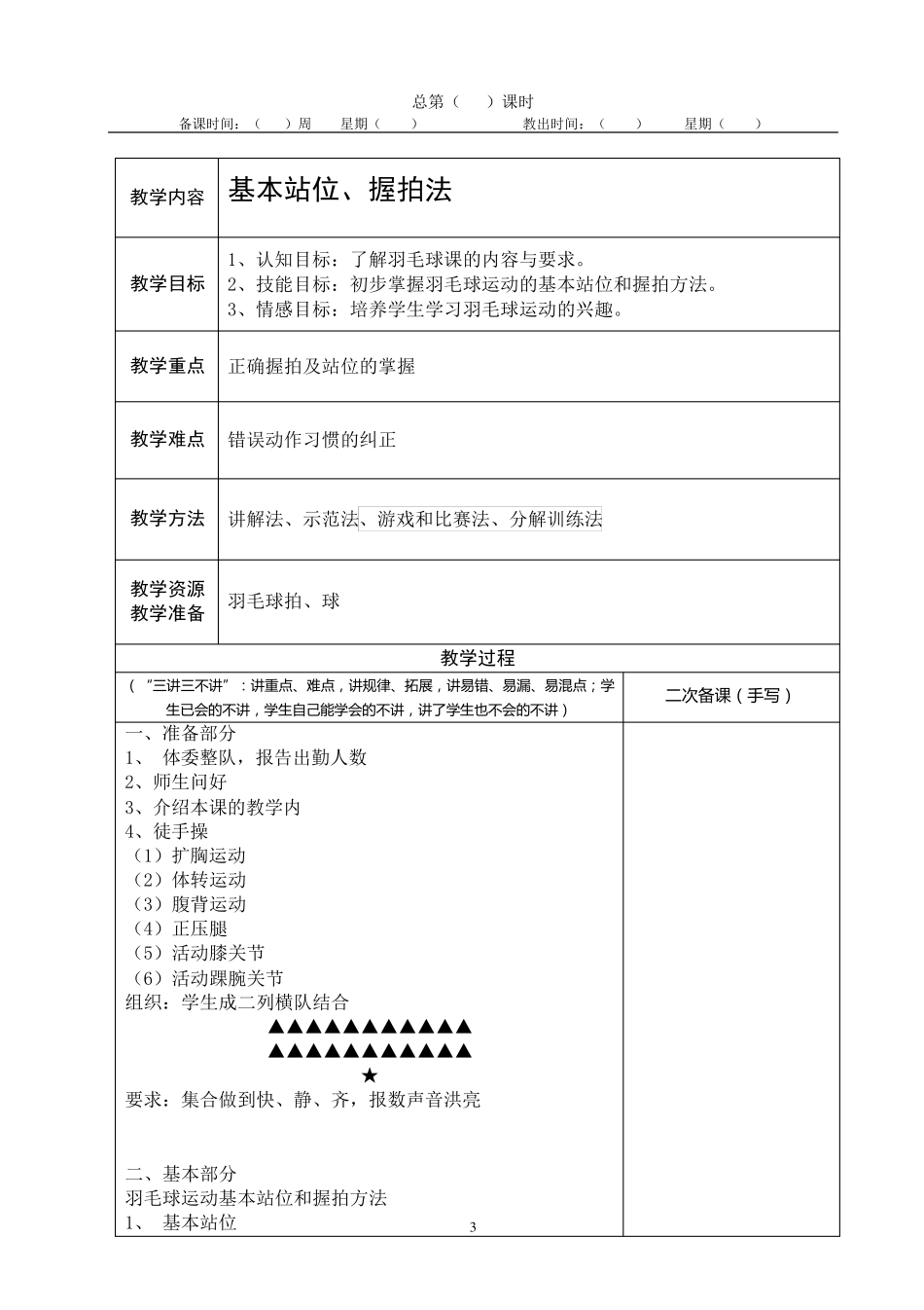 羽毛球活动课教案_第3页