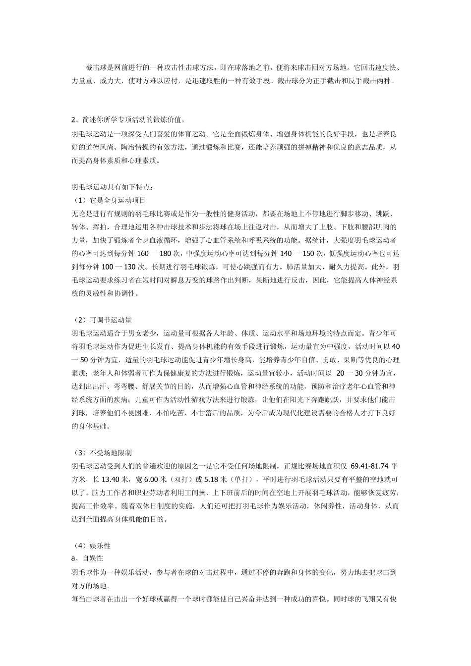 羽毛球理论考试_第2页