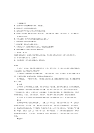 羽毛球理论考试