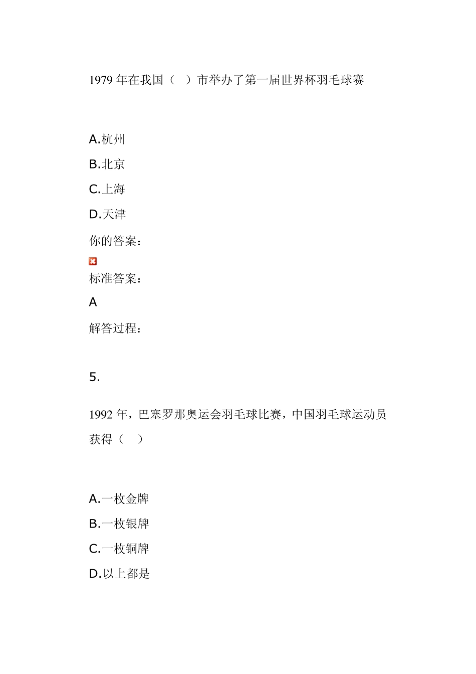 羽毛球理论考试自测题_第3页