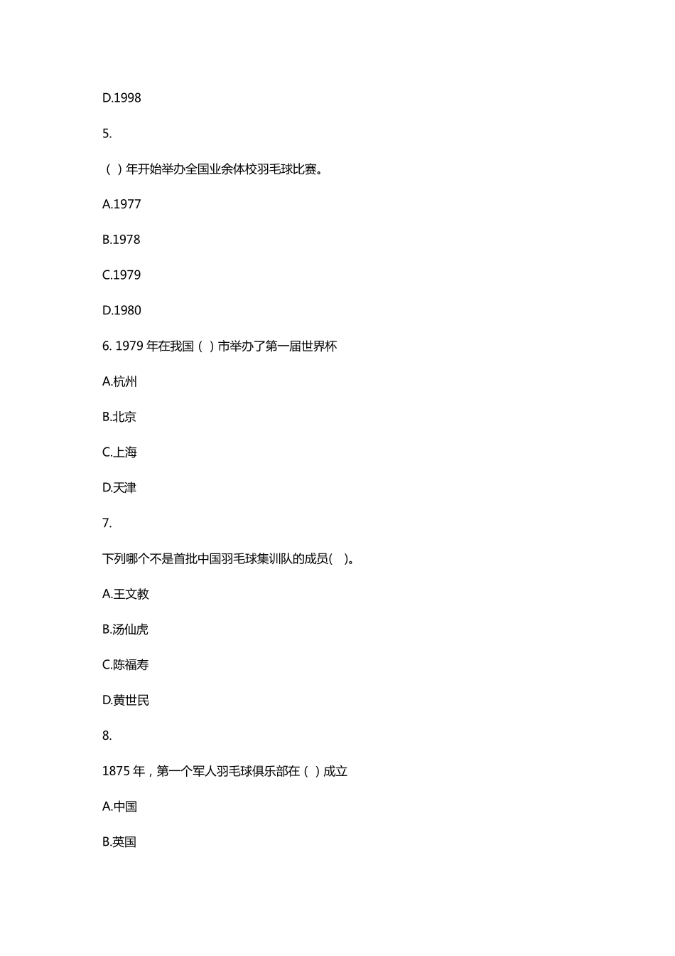 羽毛球理论考试试题库_第2页