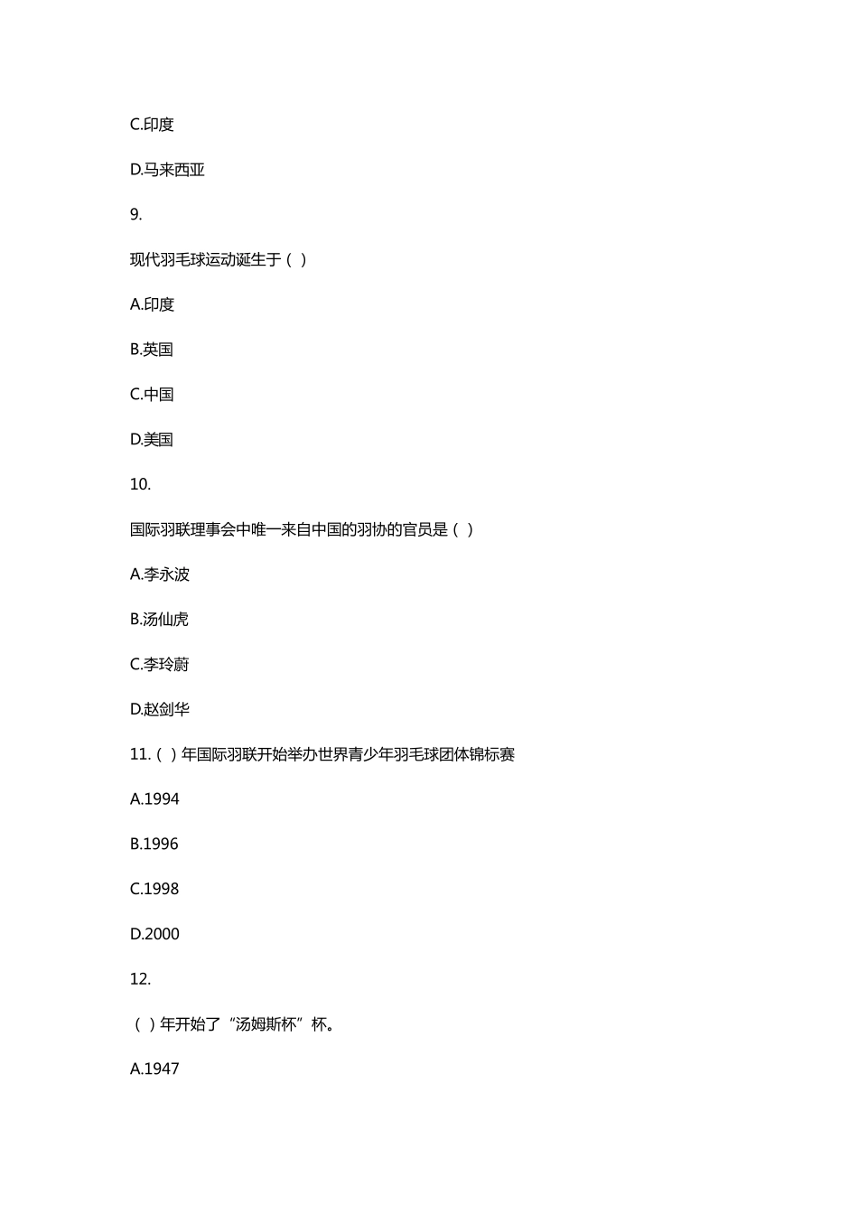 羽毛球理论考试试题库_第3页