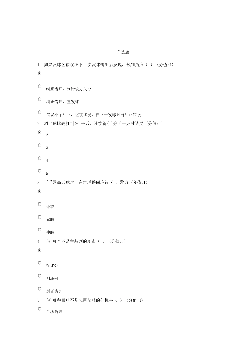 羽毛球理论考试试题答案_第1页