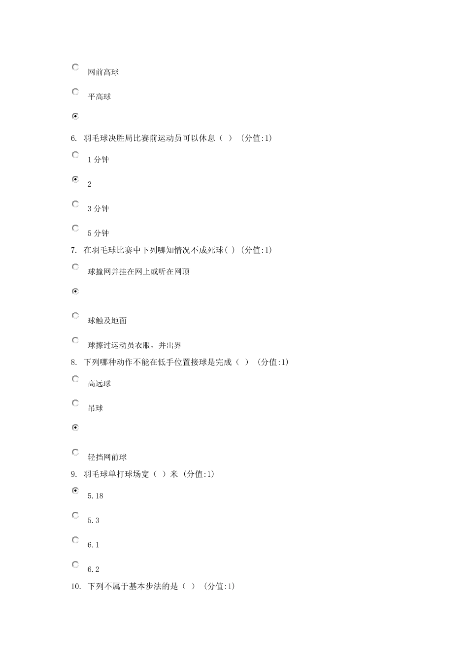 羽毛球理论考试试题答案_第2页