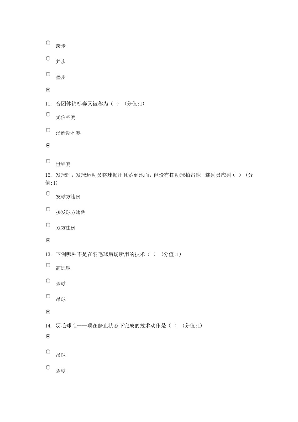 羽毛球理论考试试题答案_第3页