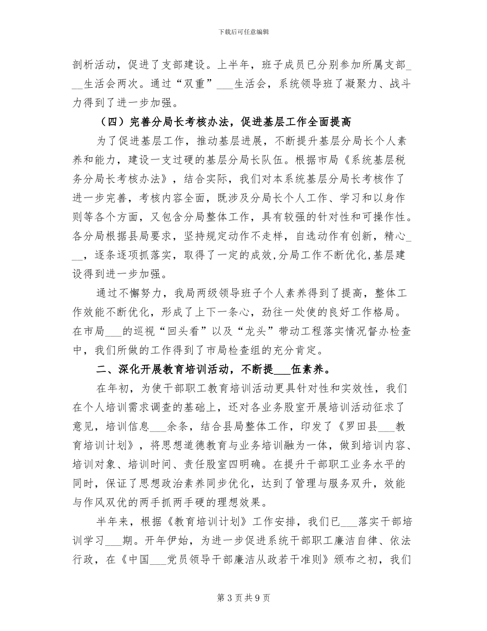 2024年税务局上半年业务发展总结_第3页