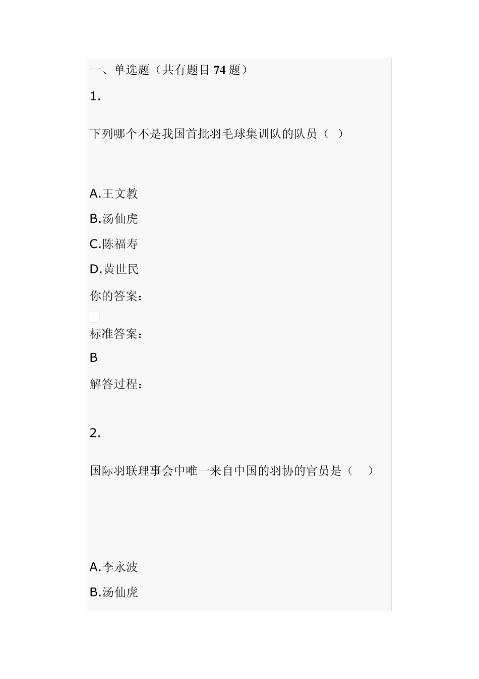 羽毛球理论考试题目自测_第1页