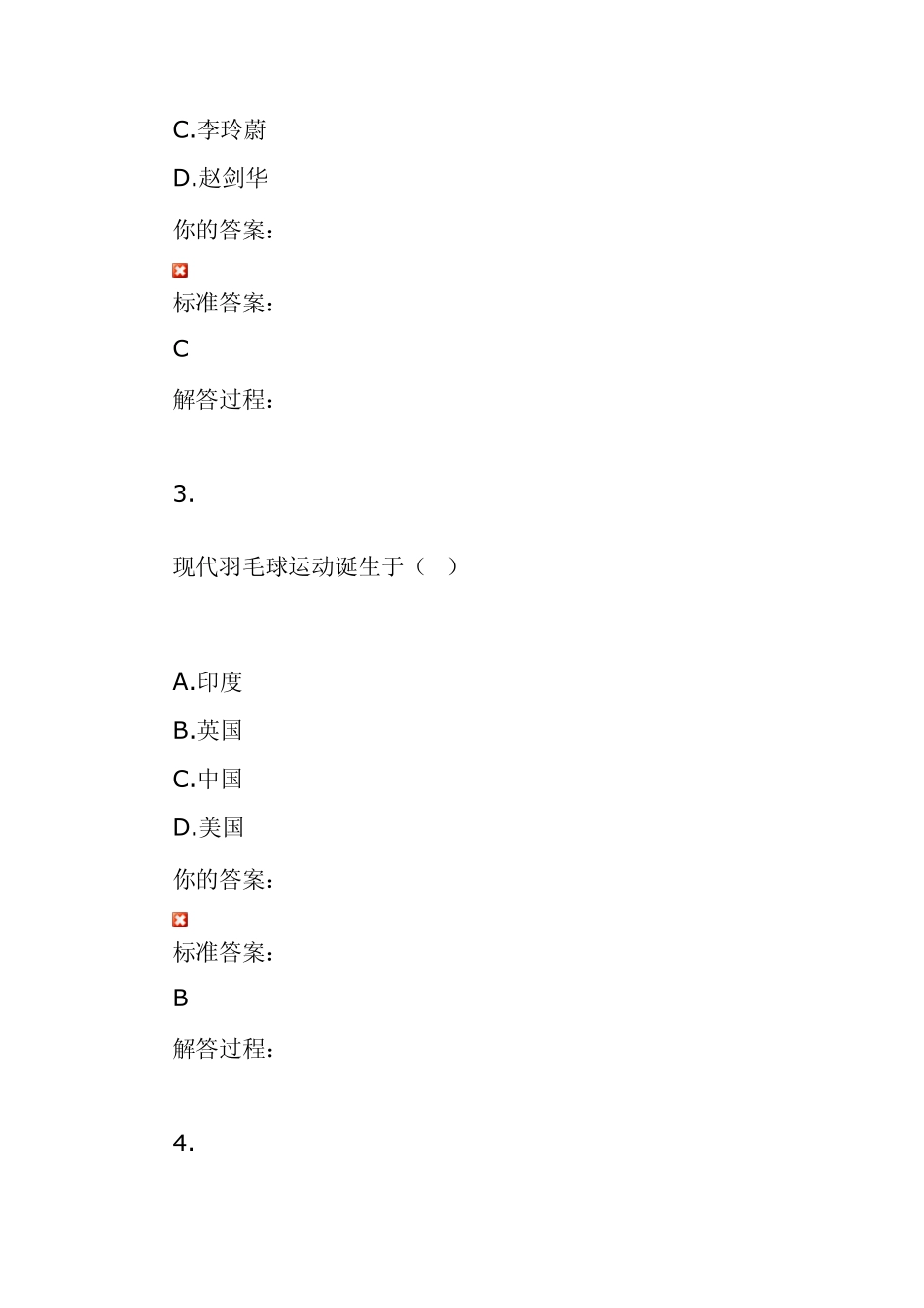 羽毛球理论考试题目自测_第2页