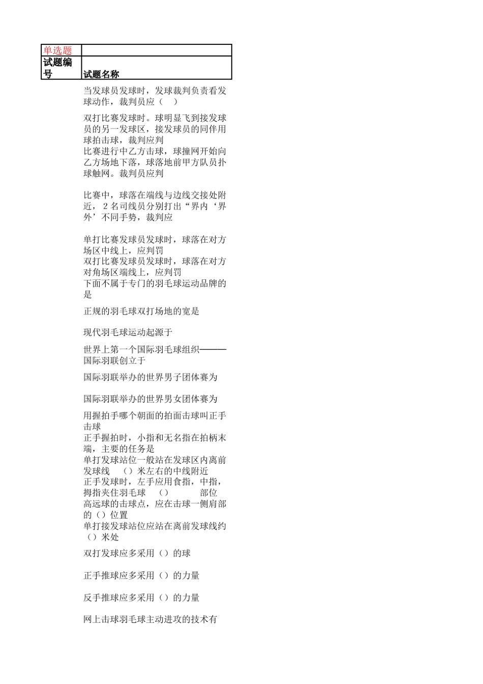 羽毛球理论试题_第1页