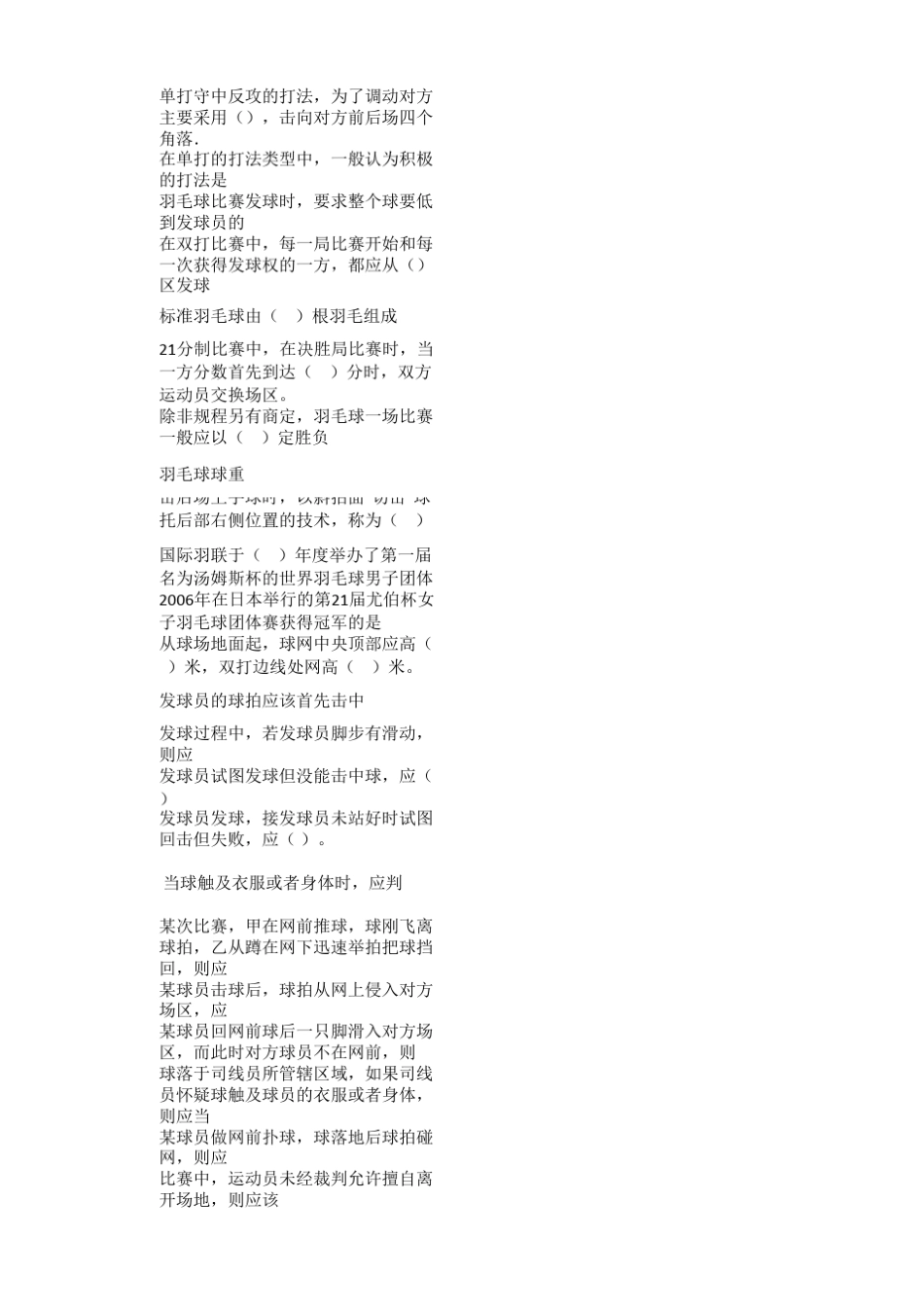 羽毛球理论试题_第2页