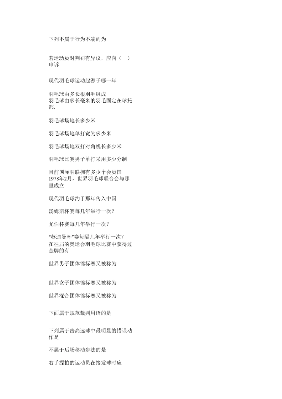 羽毛球理论试题_第3页