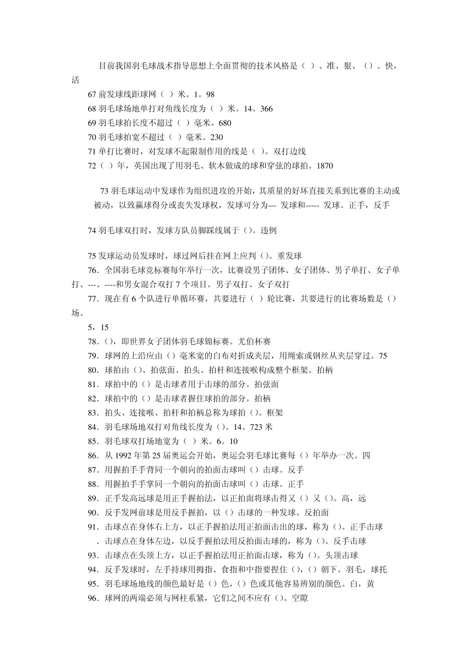 羽毛球理论资料库_第3页