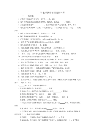 羽毛球理论资料库