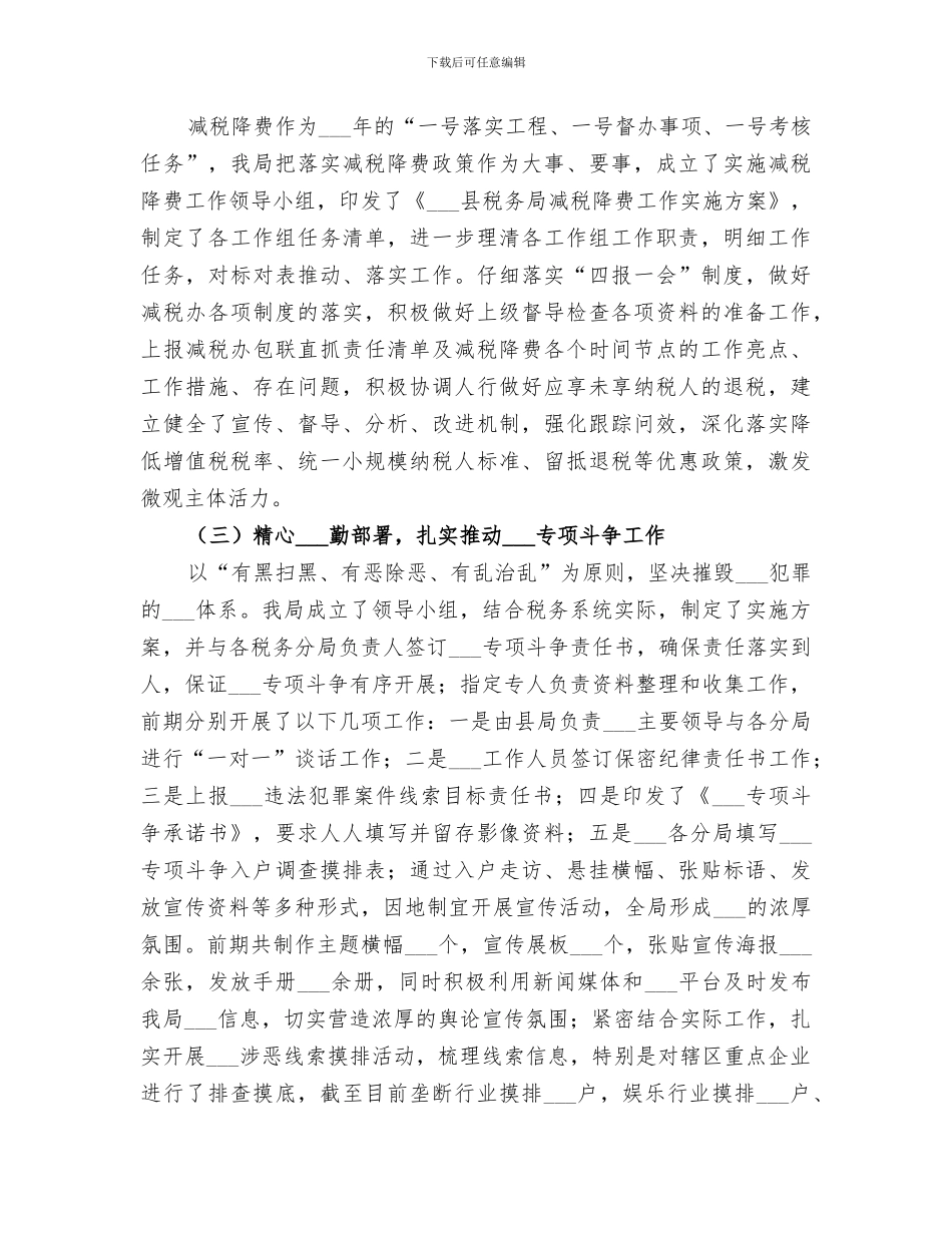 2024年税务局上半年工作总结范本_第3页