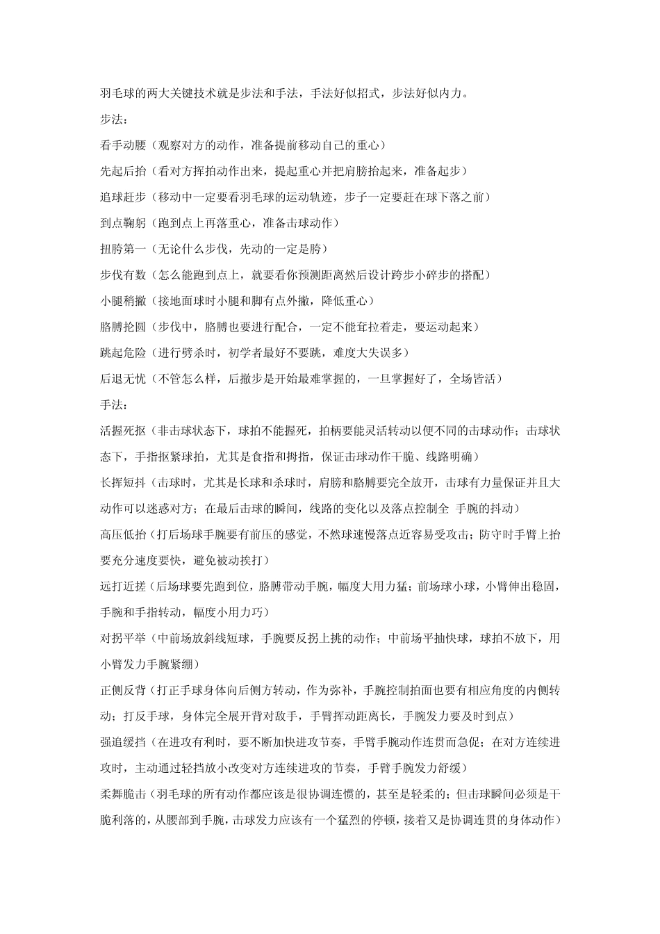 羽毛球的步法和手法_第1页