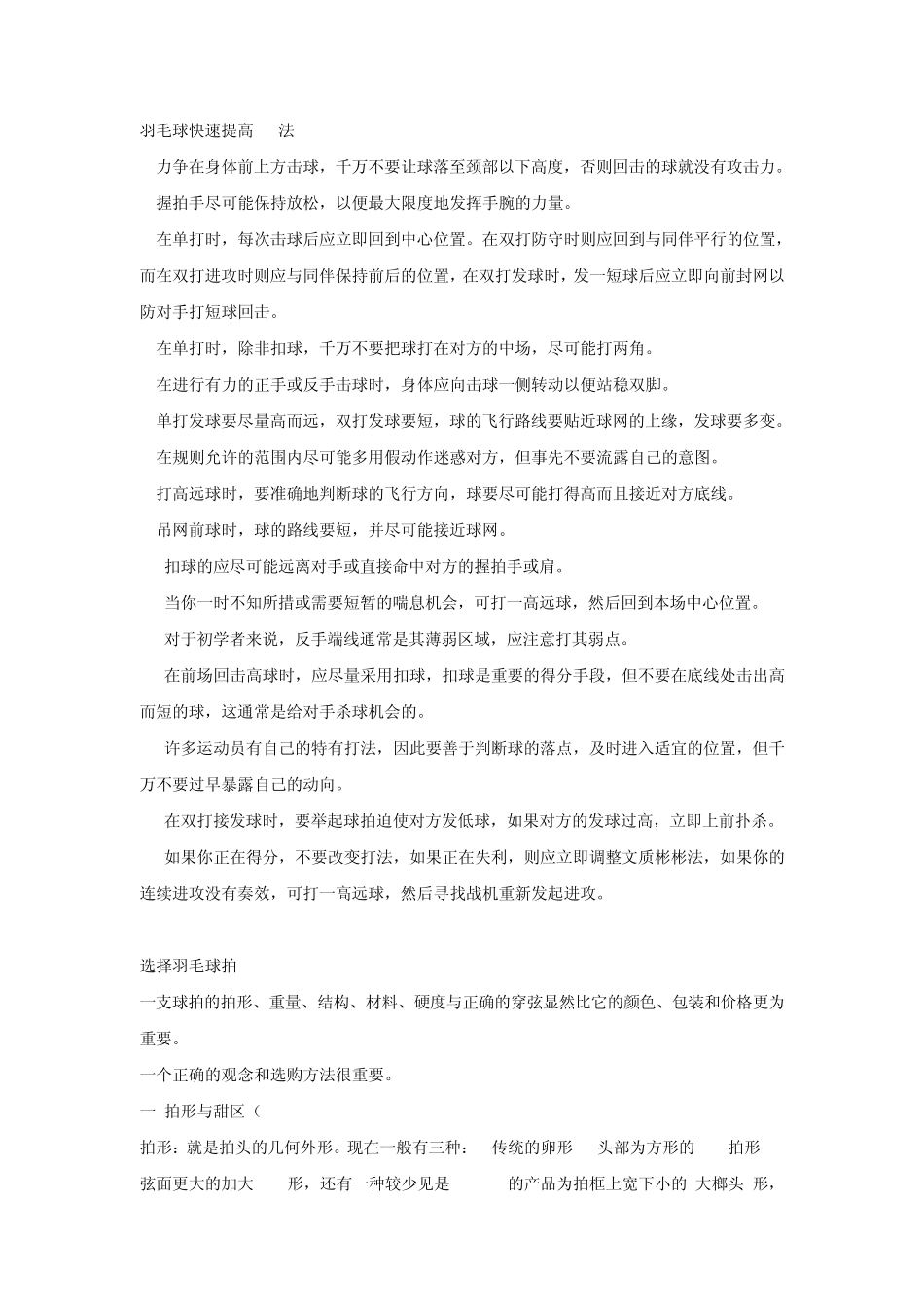羽毛球的步法和手法_第2页