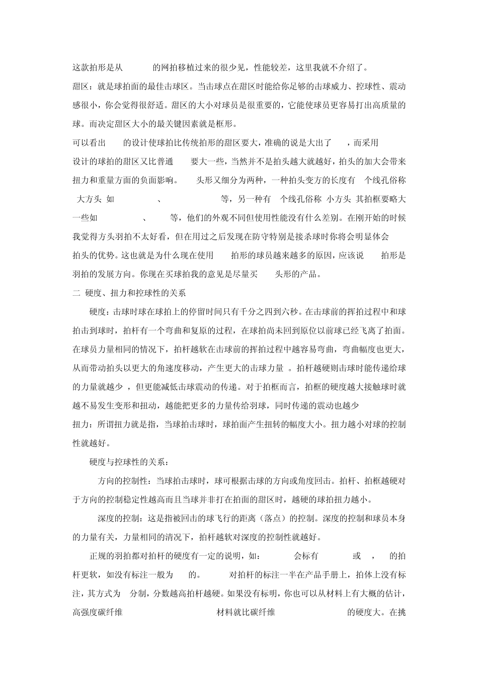 羽毛球的步法和手法_第3页