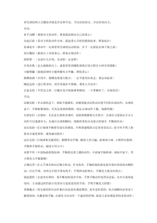 羽毛球的步法和手法