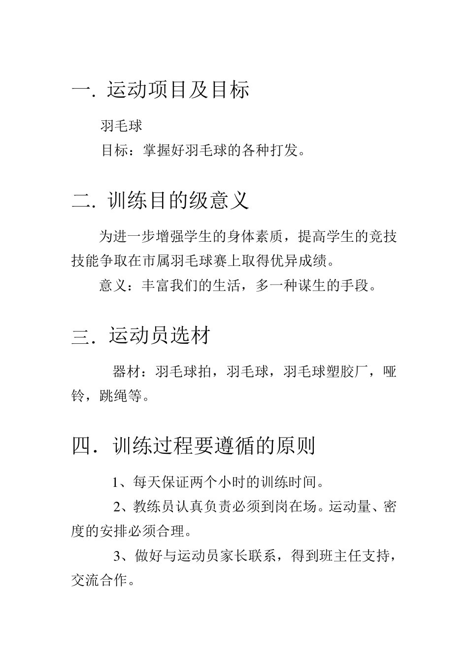 羽毛球的训练方案_第2页