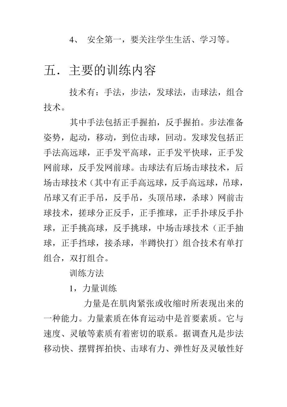 羽毛球的训练方案_第3页