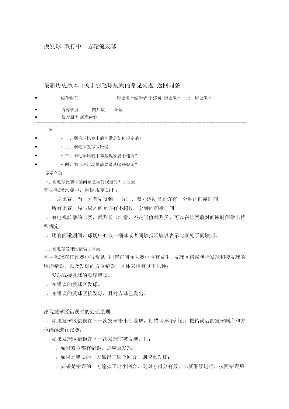 羽毛球相关术语英文_第3页