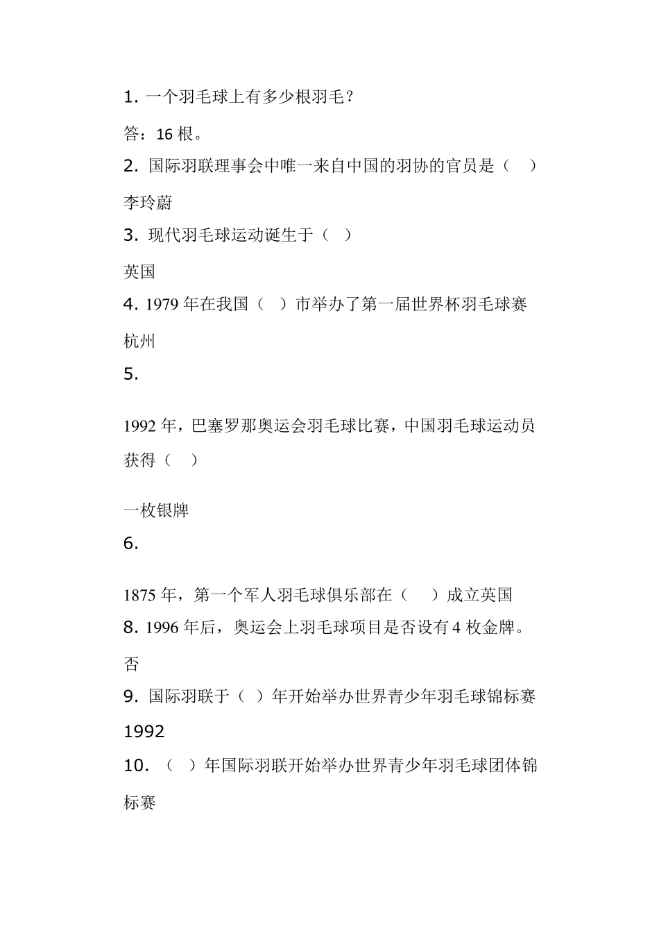 羽毛球知识题库_第3页