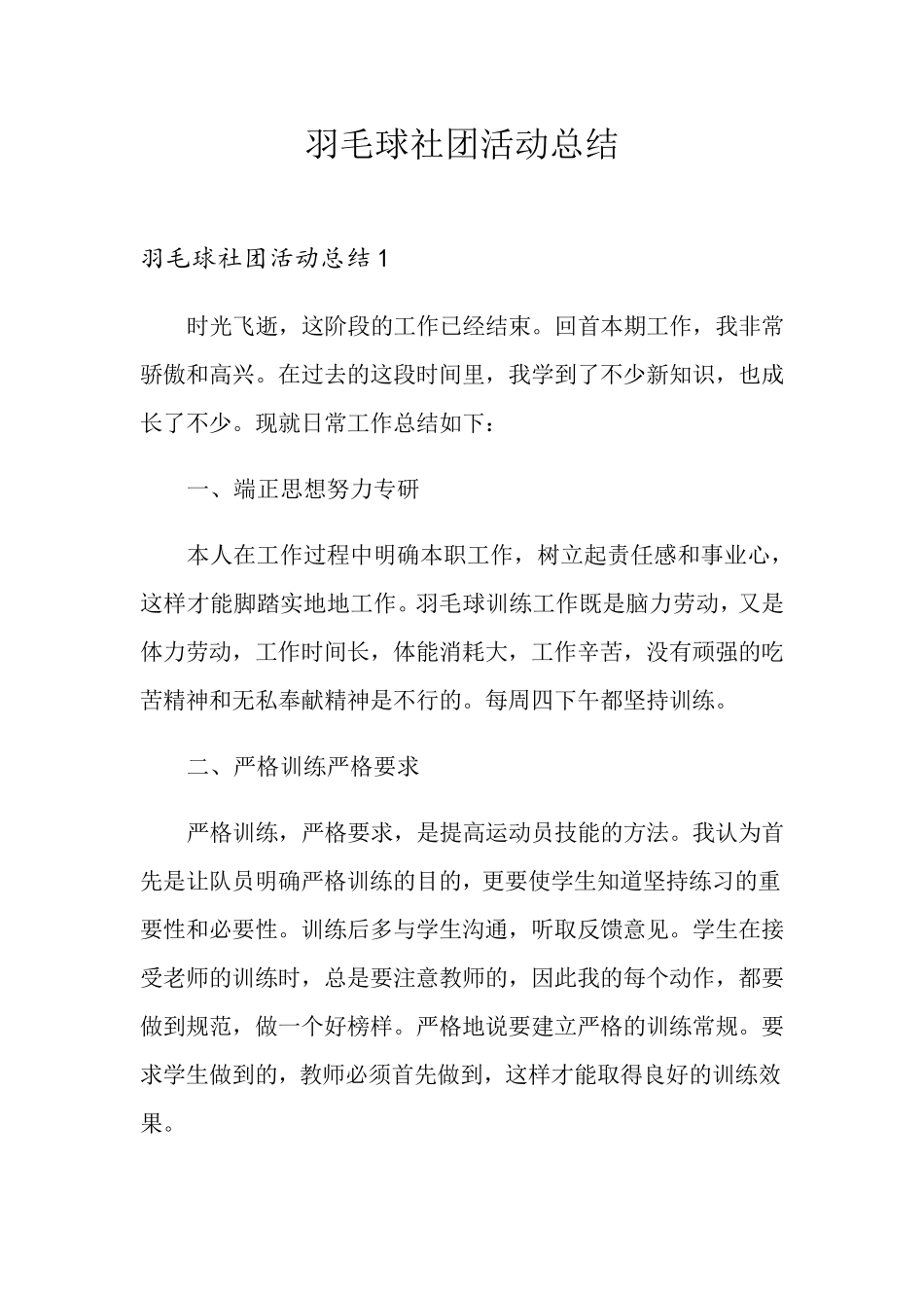 羽毛球社团活动总结_第1页