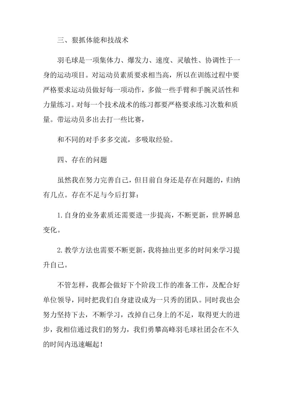 羽毛球社团活动总结_第2页