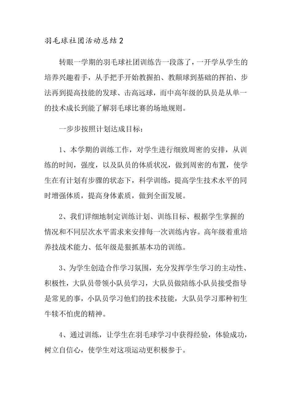 羽毛球社团活动总结_第3页