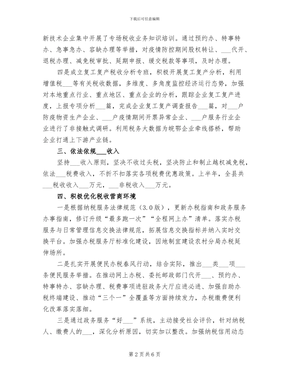2024年税务局上半年重点工作任务总结_第2页