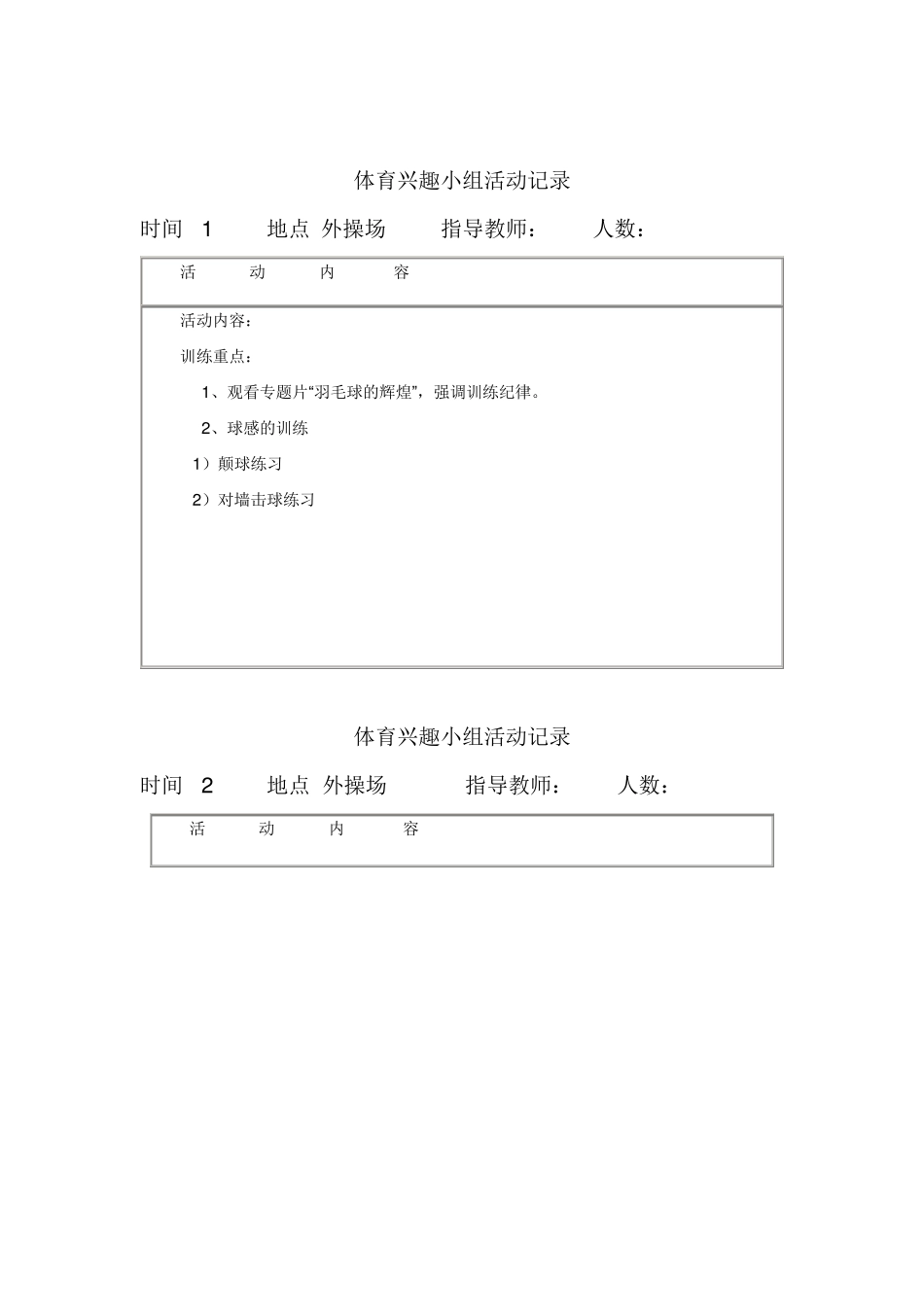 羽毛球社团活动计划_第2页