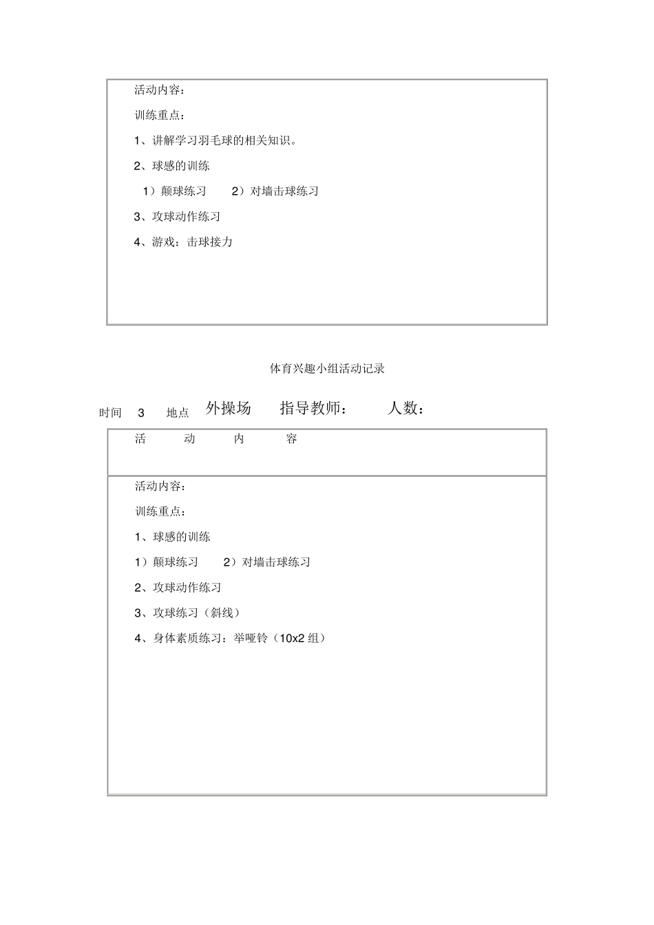 羽毛球社团活动计划_第3页