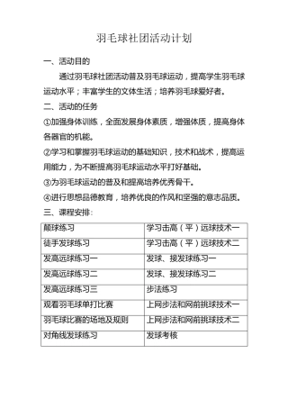 羽毛球社团活动计划
