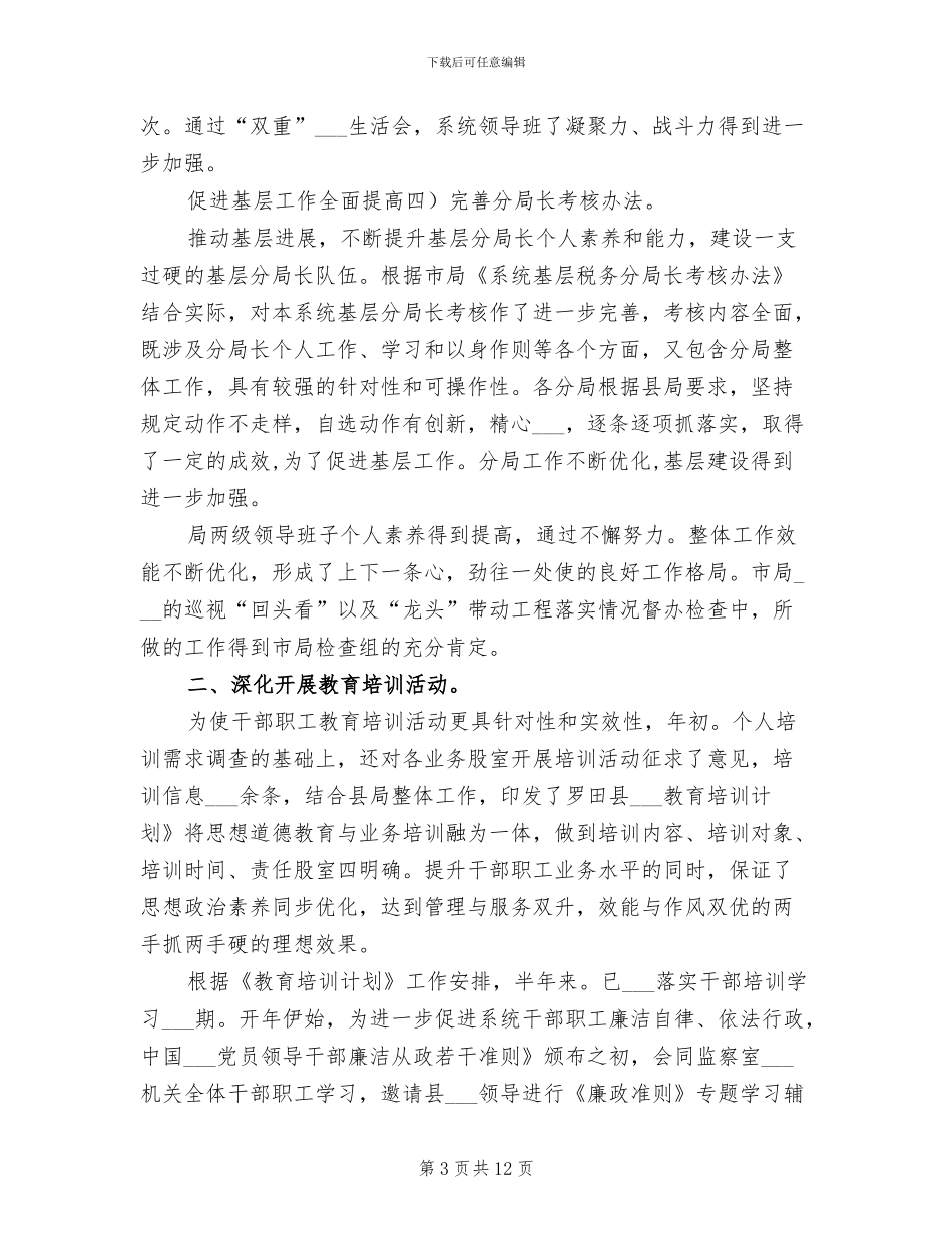 2024年税务局下半年工作总结_第3页