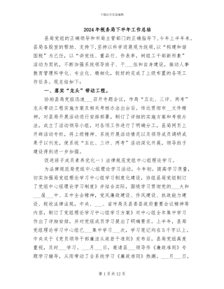 2024年税务局下半年工作总结