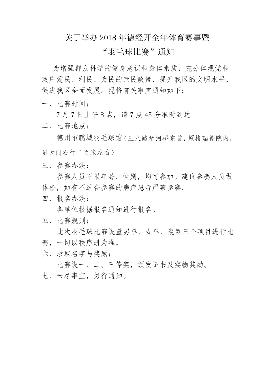 羽毛球秩序册_第2页