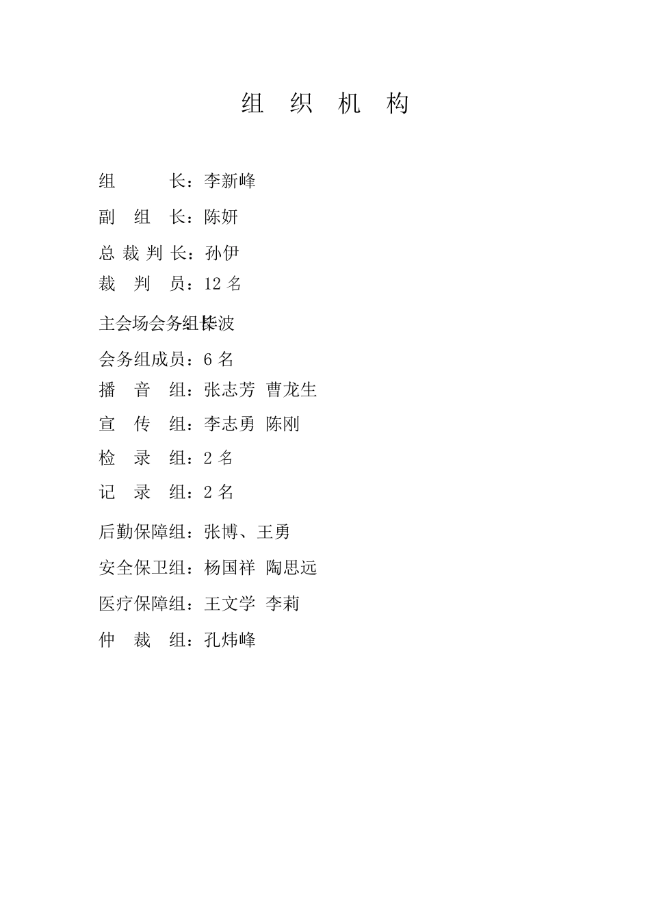 羽毛球秩序册_第3页