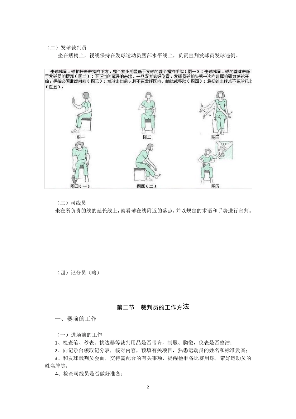 羽毛球竞赛裁判法_第2页