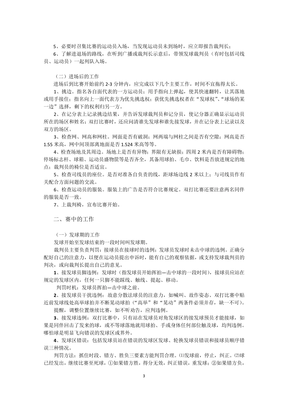 羽毛球竞赛裁判法_第3页