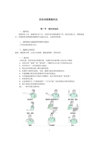 羽毛球竞赛裁判法