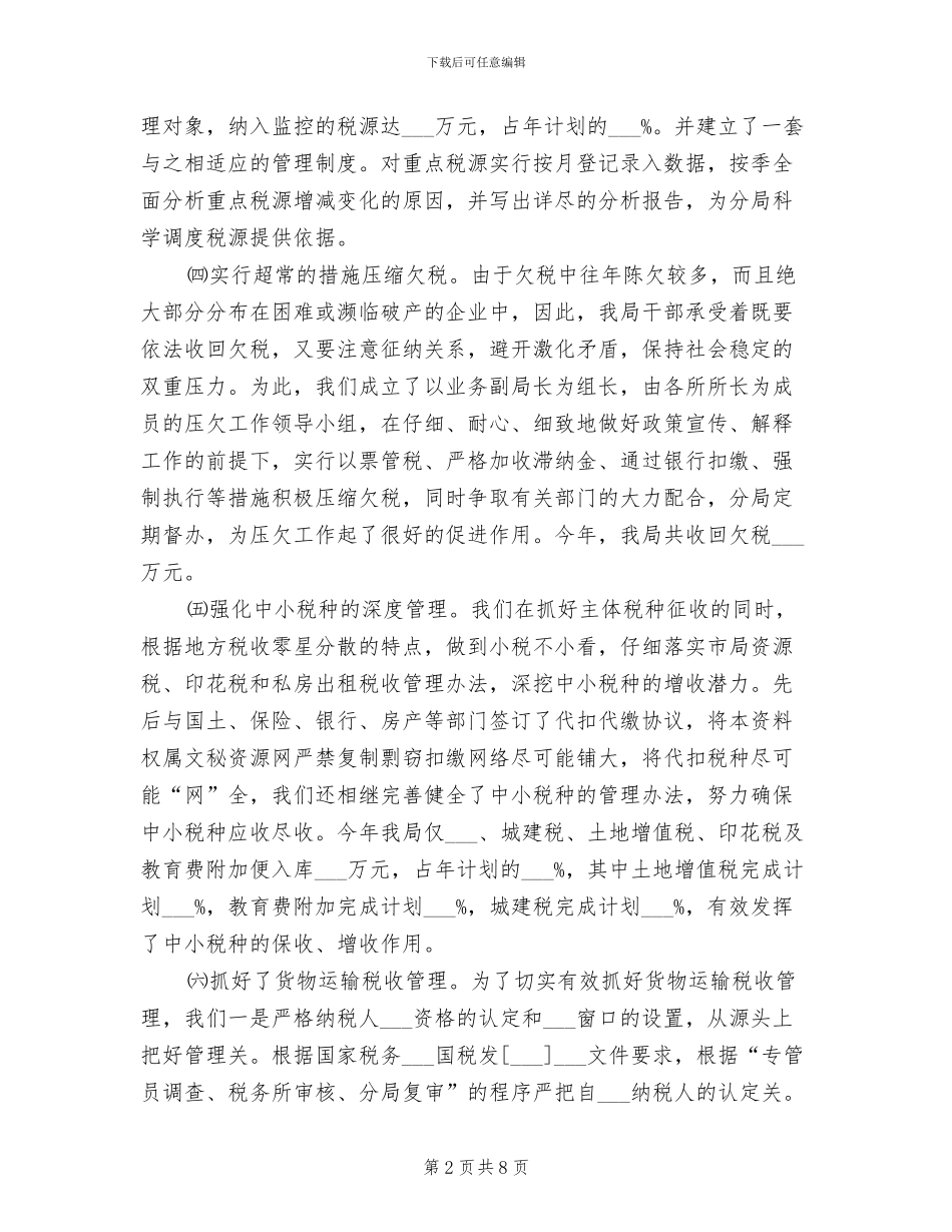 2024年税务局业务科工作半年总结_第2页