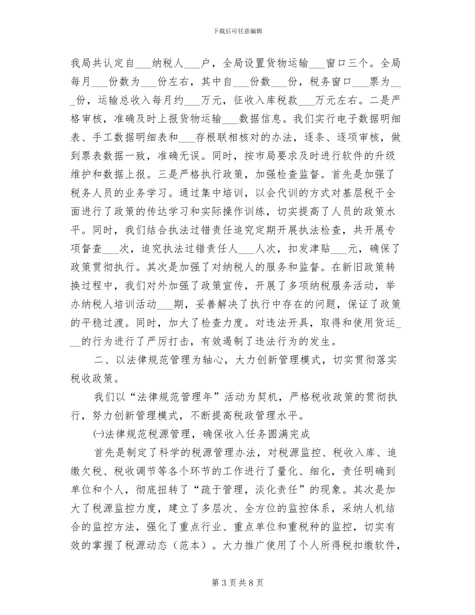 2024年税务局业务科工作半年总结_第3页