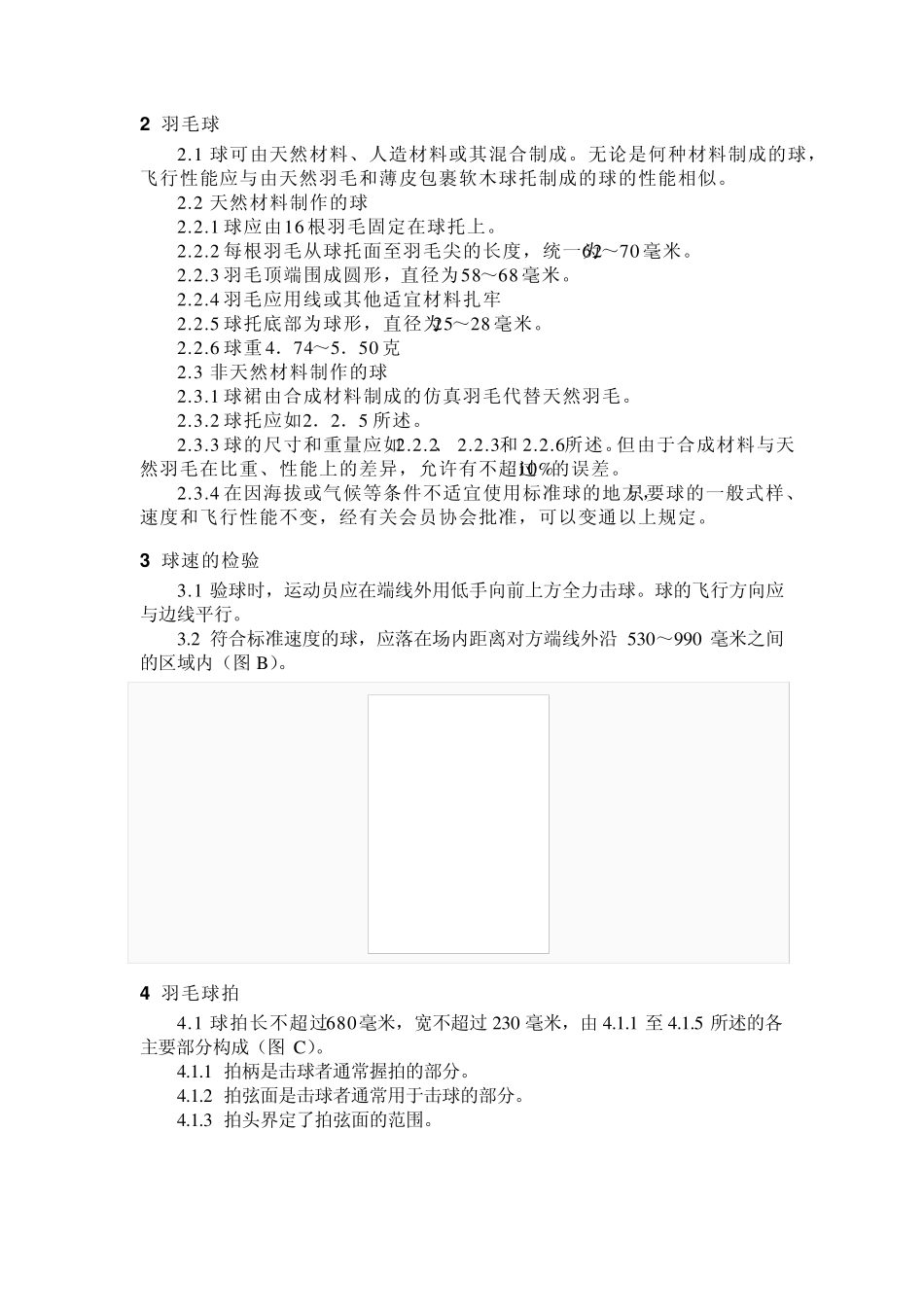 羽毛球竞赛规则(2012版)_第2页