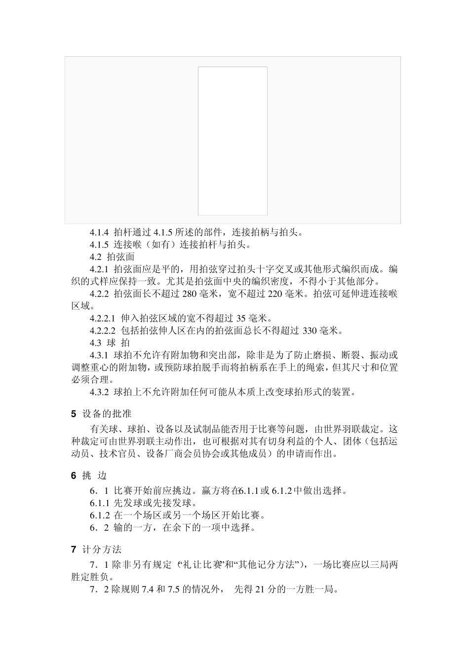 羽毛球竞赛规则(2012版)_第3页