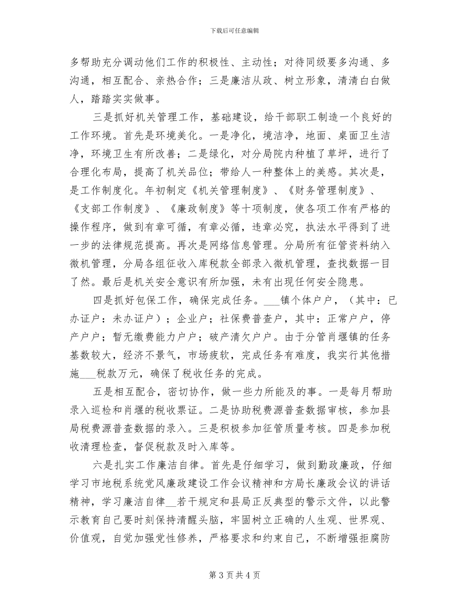 2024年税务局个人上半年工作总结_第3页