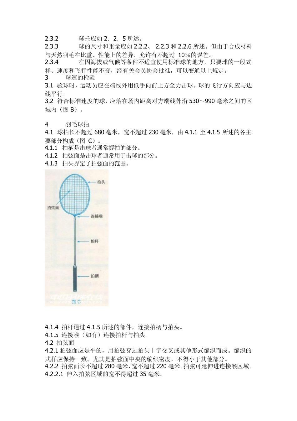 羽毛球竞赛规则2010年_第2页