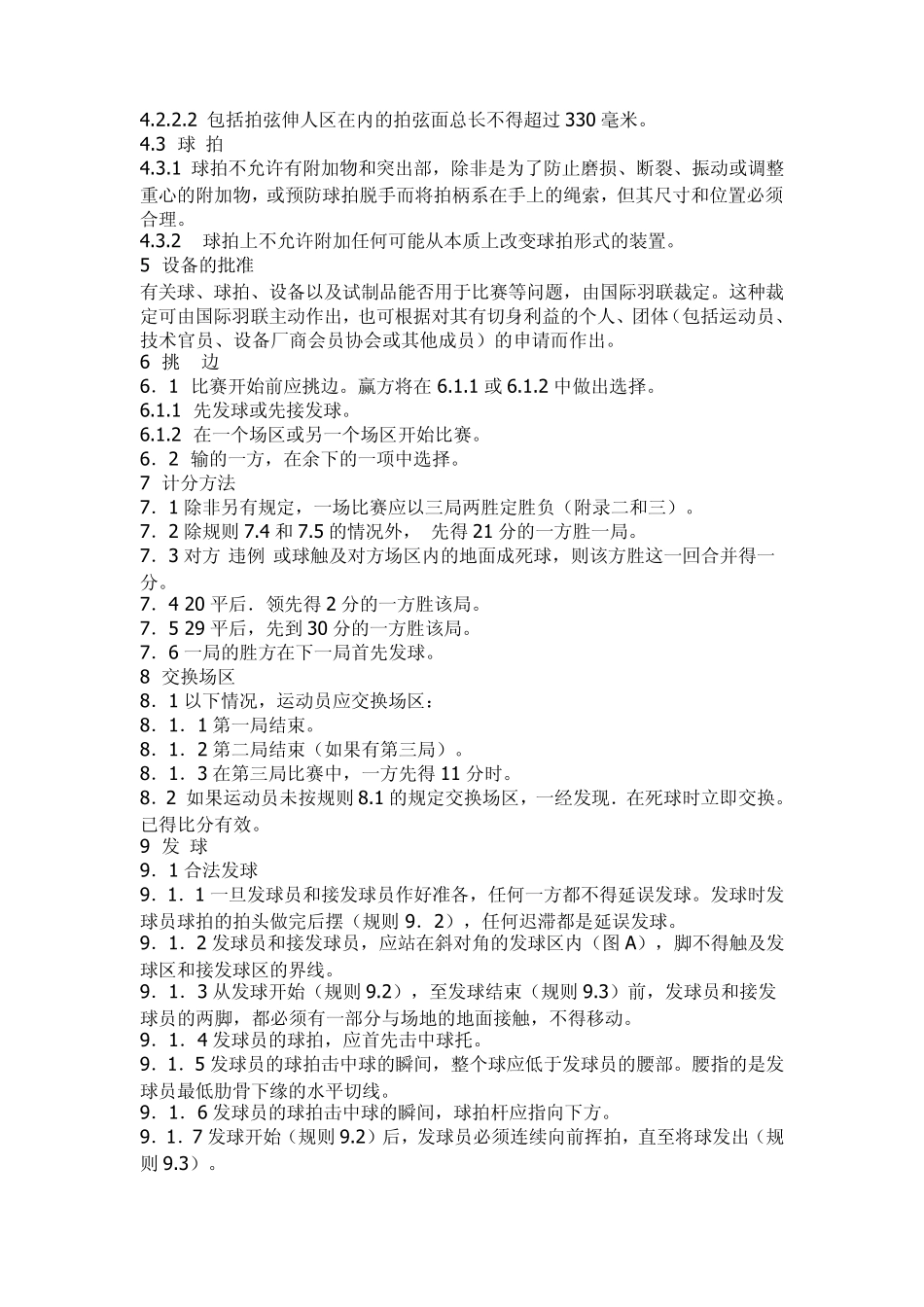 羽毛球竞赛规则2010年_第3页