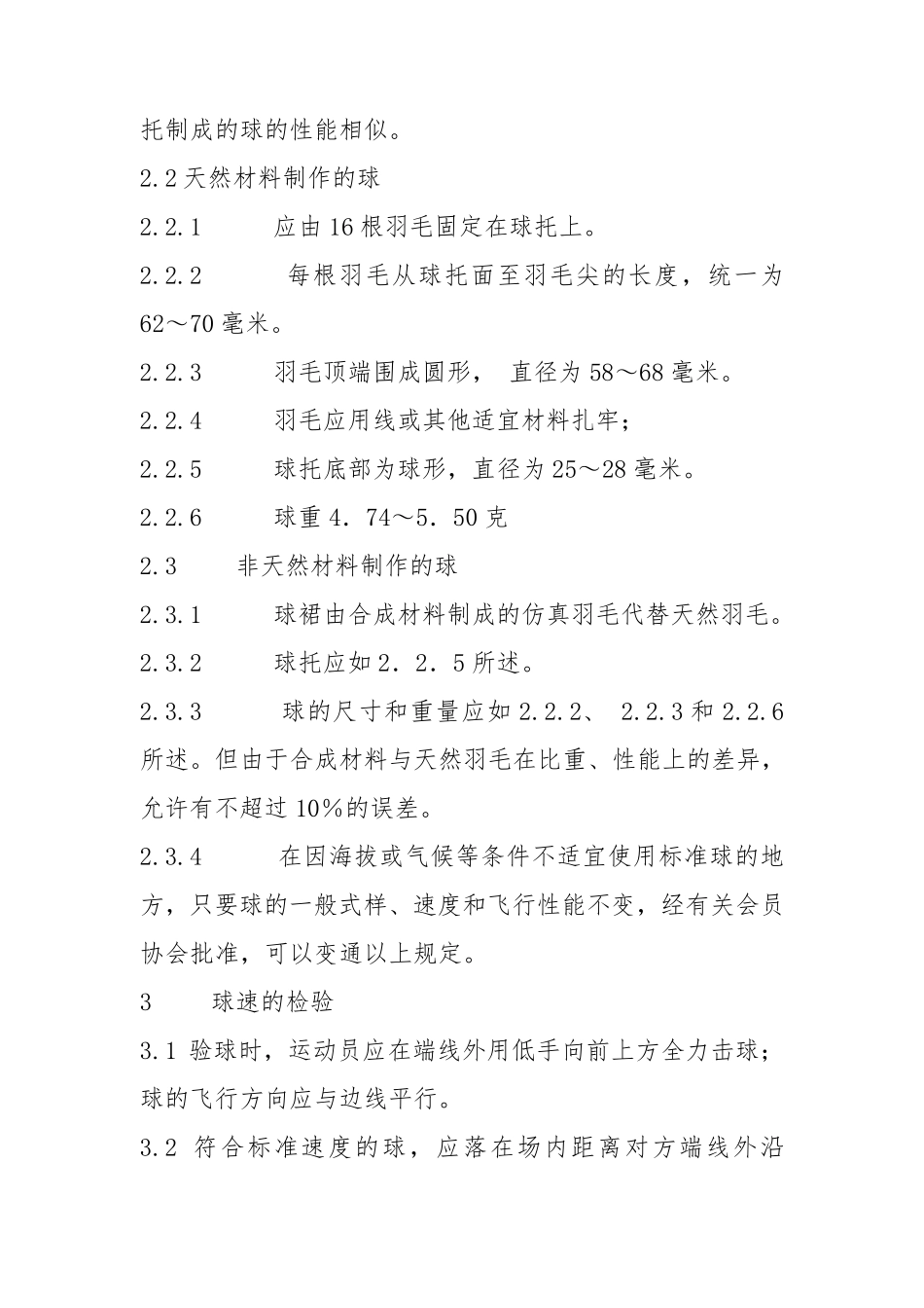 羽毛球竞赛规则2015_第3页